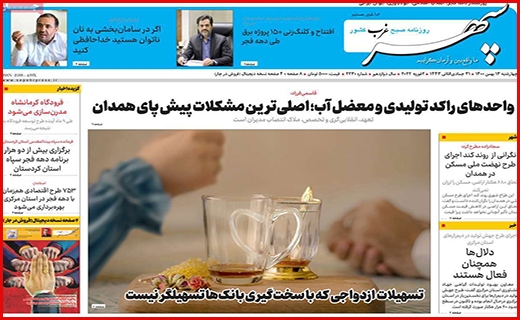 سپهر غرب