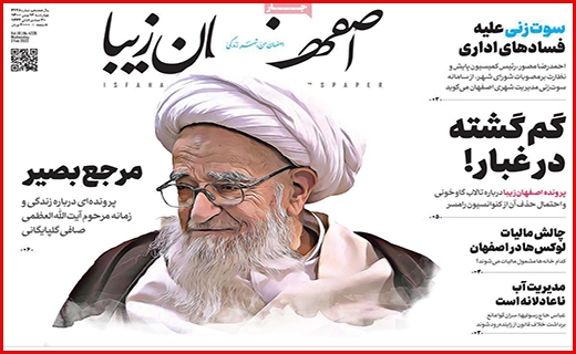 اصفهان زیبا