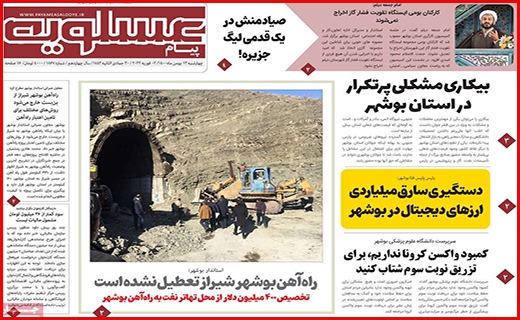 پیام عسلویه