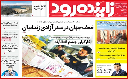 زاینده رود
