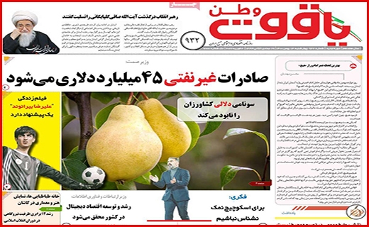 یاقوت وطن