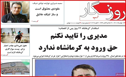روزنگار