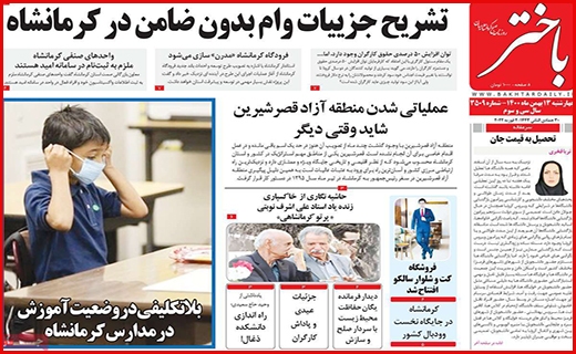باختر