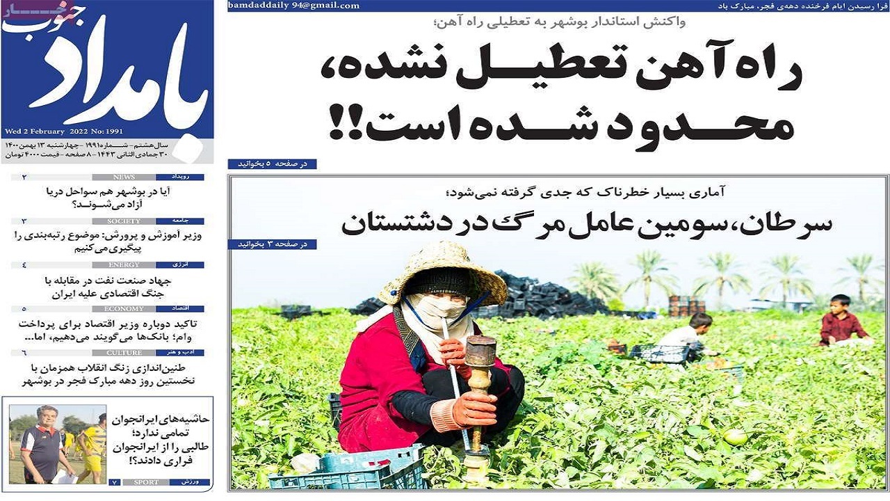 صفحه نخست روزنامه&zwnj;های بوشهر- چهارشنبه ۱۳ بهمن