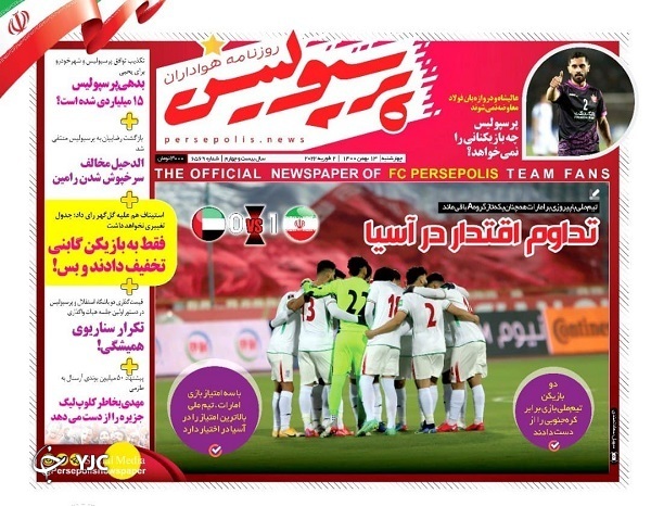 صفحه نخست روزنامه&zwnj;ها - چهارشنبه ۱۳ بهمن