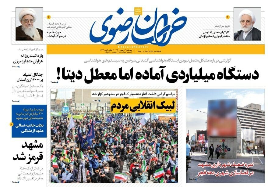 نیم صفحه نخست روزنامه&zwnj;های خراسان رضوی - چهارشنبه ۱۳ بهمن