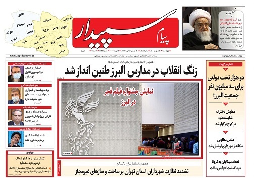 صفحه نخست روزنامه&zwnj;های البرز - چهارشنبه سیزدهم بهمن