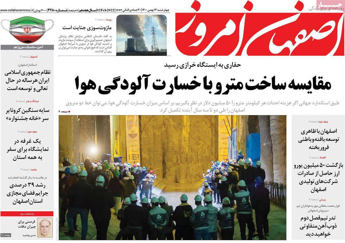 صفحه نخست روزنامه&zwnj;های اصفهان - چهارشنبه ۱۳ بهمن