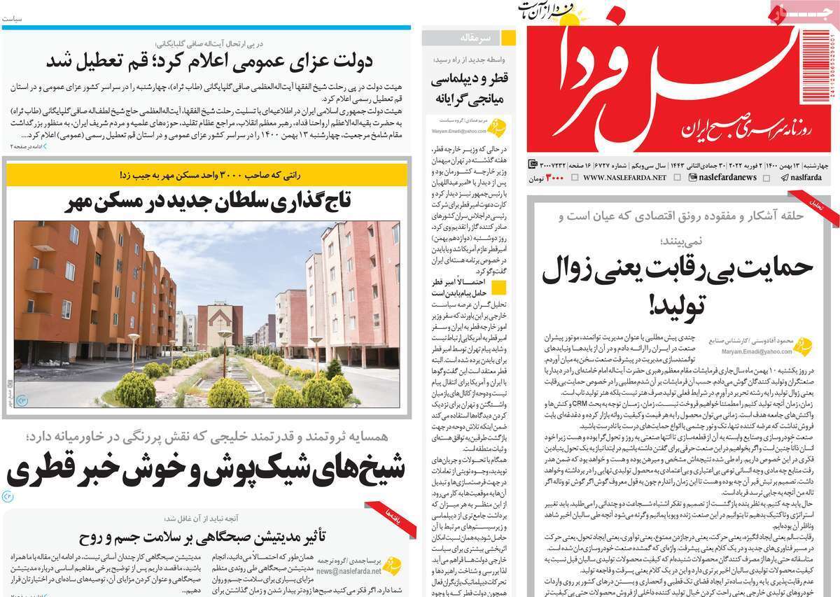 صفحه نخست روزنامه&zwnj;های اصفهان - چهارشنبه ۱۳ بهمن