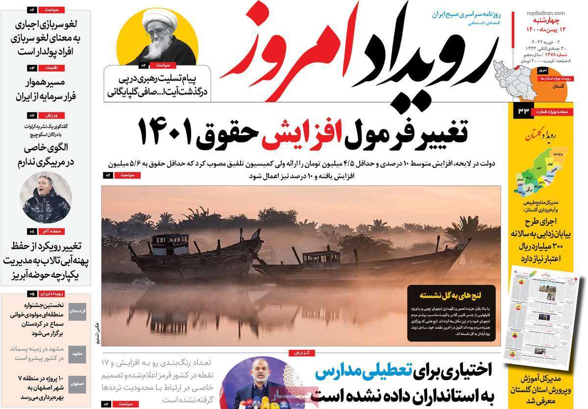 صفحه نخست روزنامه&zwnj;های اصفهان - چهارشنبه ۱۳ بهمن