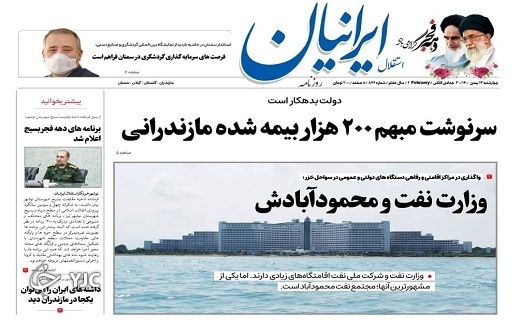 صفحه نخست روزنامه&zwnj;های مازندران &ndash; چهارشنبه ۱۳ بهمن