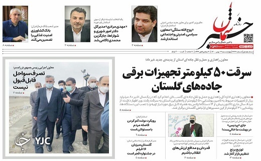صفحه نخست روزنامه&zwnj;های مازندران &ndash; چهارشنبه ۱۳ بهمن