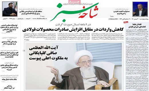روزنامه شاخه سبز