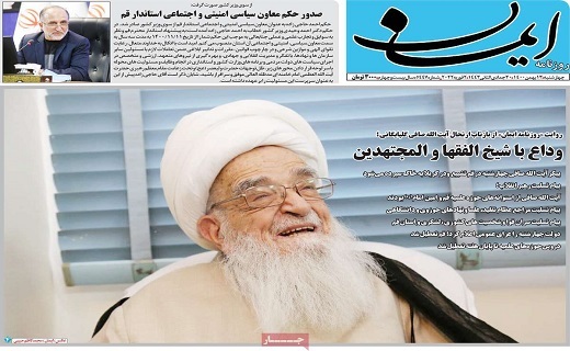 روزنامه ایمان