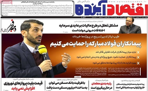 روزنامه اقتصاد اینده
