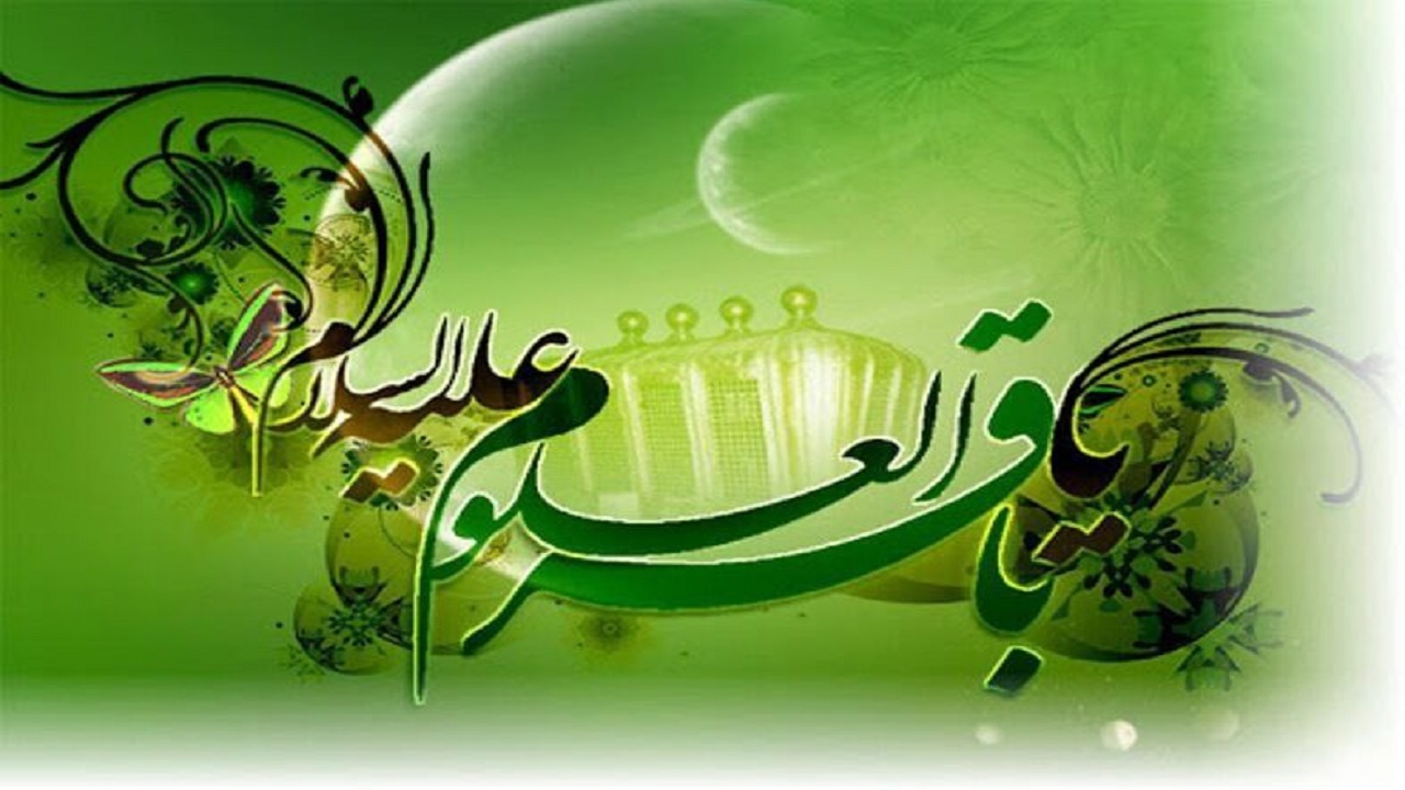 چرا امام محمد باقر (ع) به باقرالعلوم مشهورند؟/ بردباری پنجمین امام شیعیان در برابر اهانت‌کنندگان
