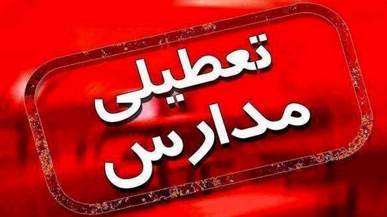 مدارس و پیش دبستانی‌های خراسان شمالی، غیرحضوری شد