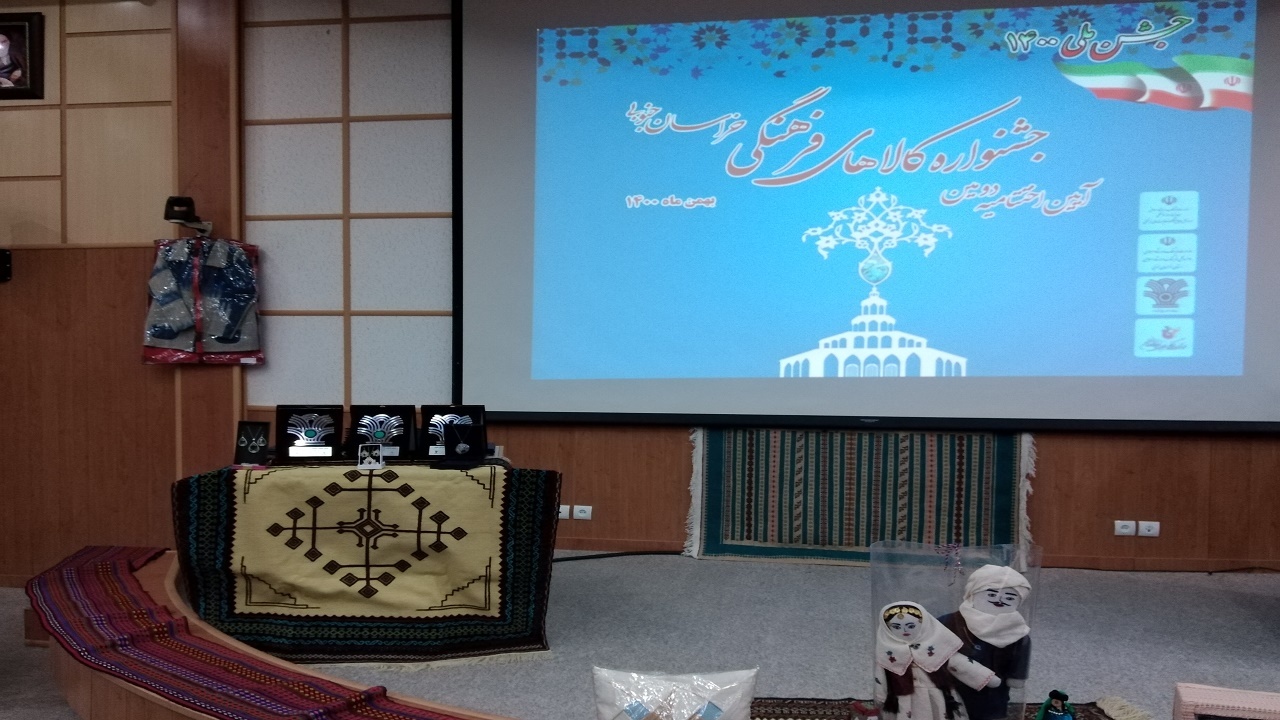 برگزاری اختتامیه دومین جشنواره کالا‌های فرهنگی