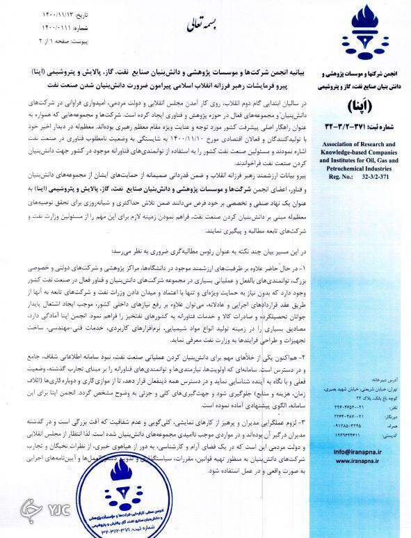 وزارت نفت سامانه اطلاعاتی شفافی ندارد / آماده رفع نیازهای فناورانه صنعت نفت هستیم وزارت نفت سامانه اطلاعاتی شفافی ندارد / آماده رفع نیازهای فناورانه صنعت نفت هستیم