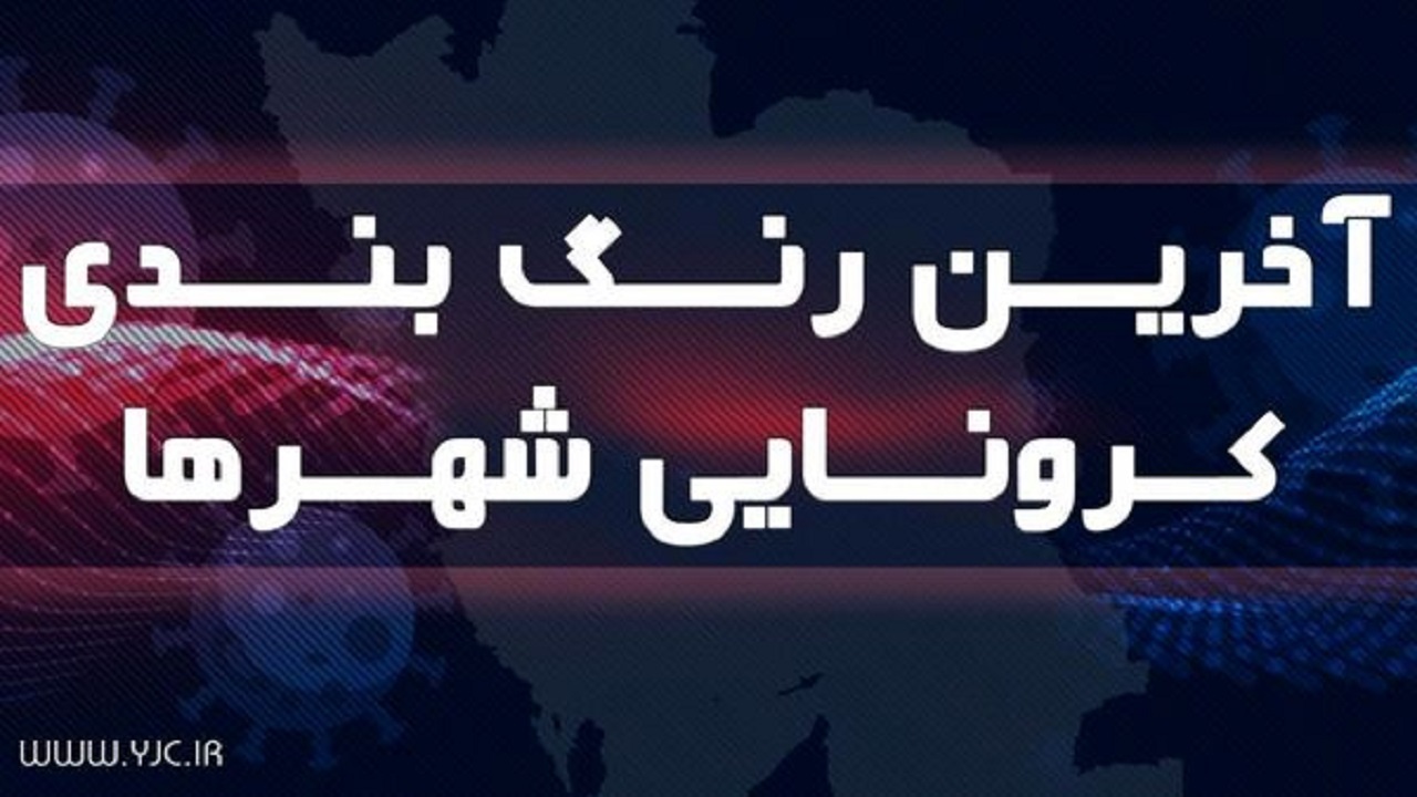 زنجان نارنجی شد