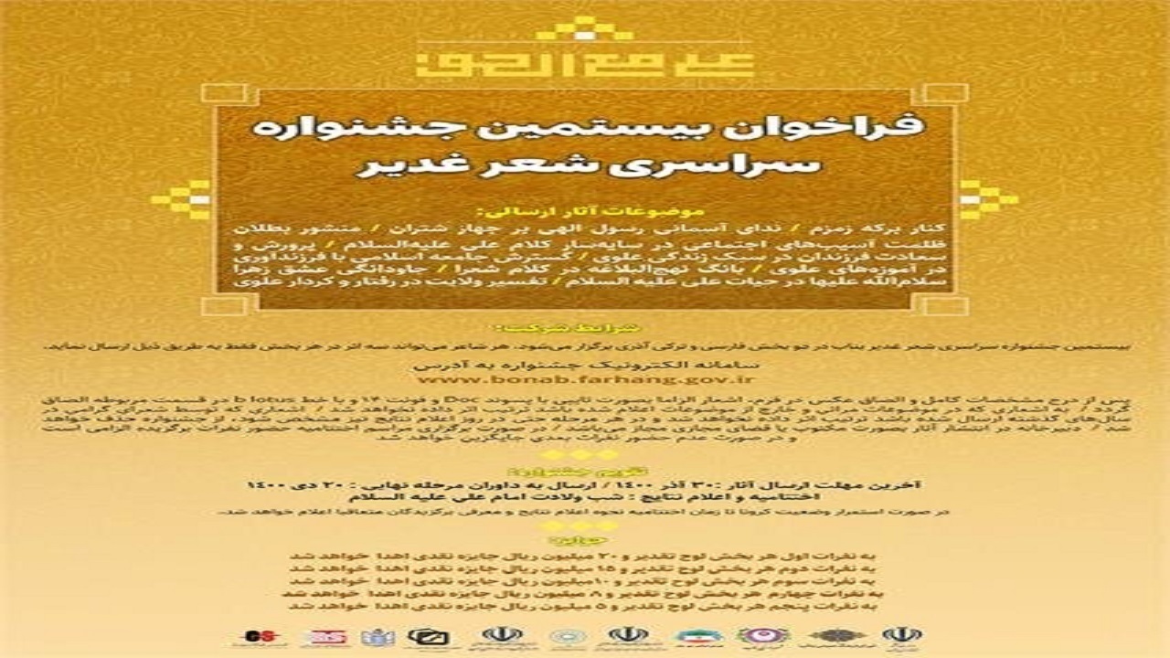 ارسال ۵۰۰ اثر به جشنواره سراسری شعر غدیر بناب