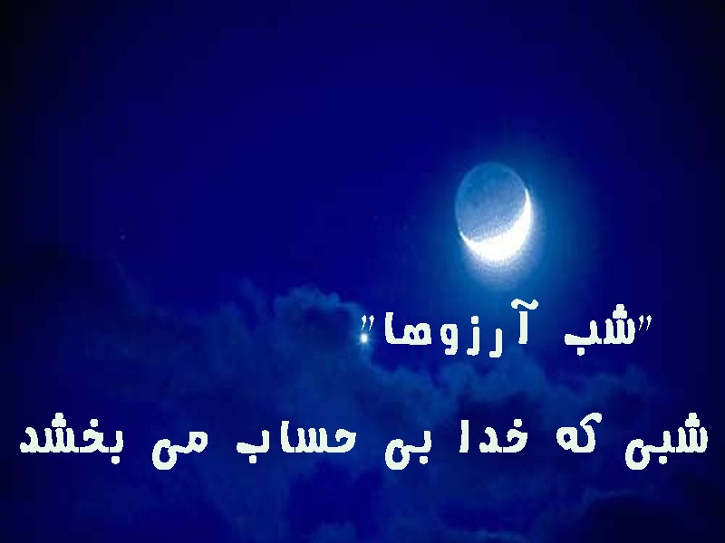 لیلة الرغائب