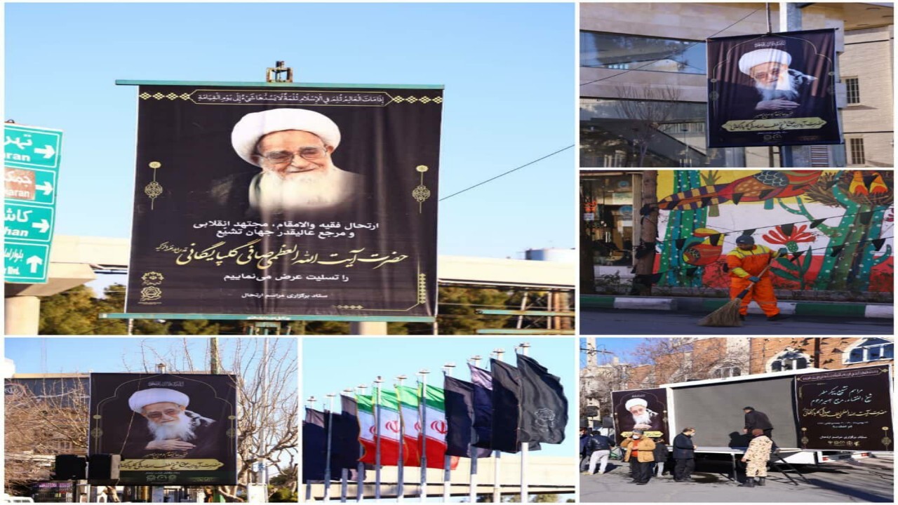 سیاه‌پوش شدن شهر قم در سوگ مرجع فقید تقلید