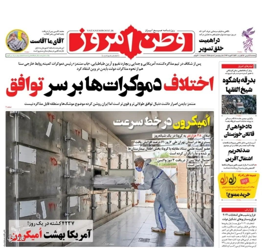 صفحه نخست روزنامه&zwnj;ها - پنجشنبه ۱۴ بهمن