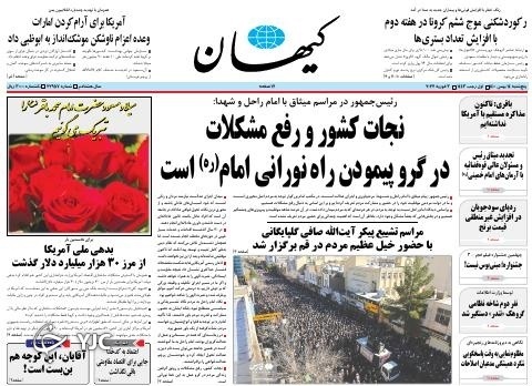 صفحه نخست روزنامه&zwnj;ها - پنجشنبه ۱۴ بهمن