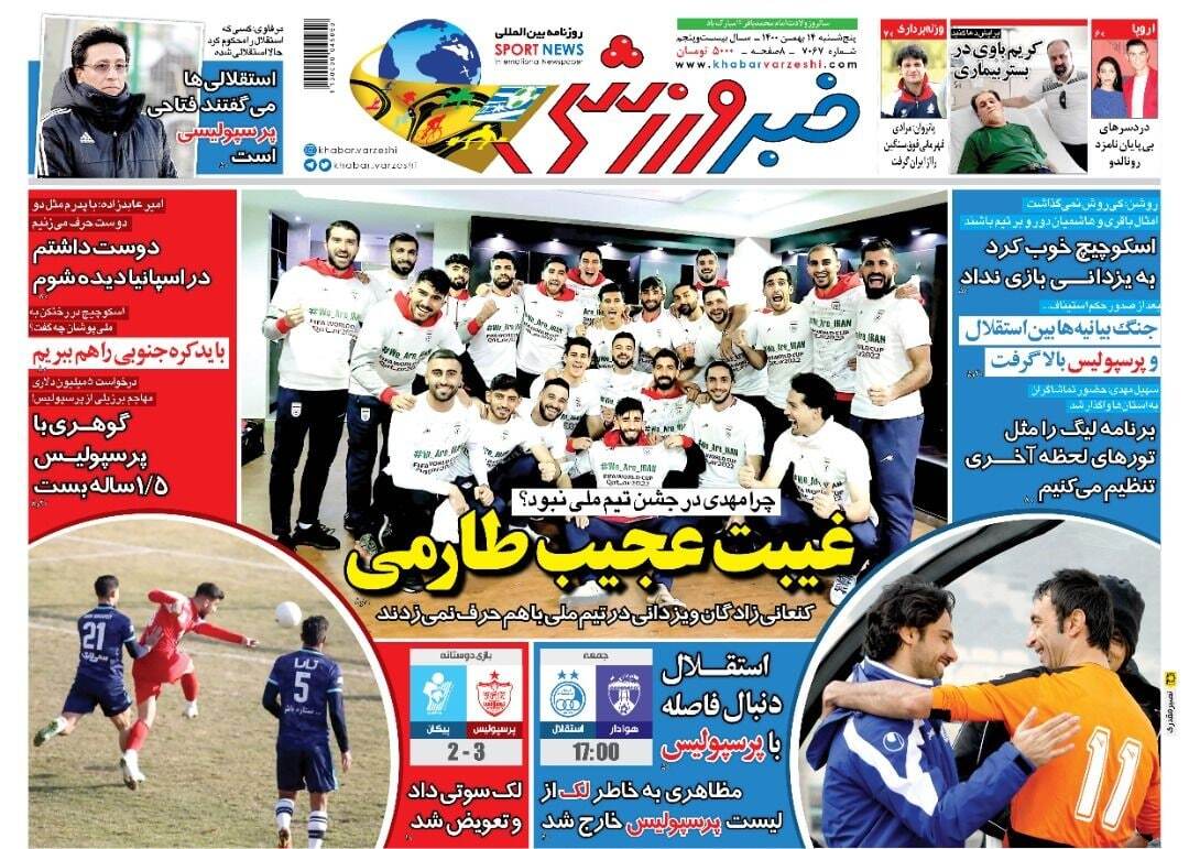 روزنامه خبر ورزشی 