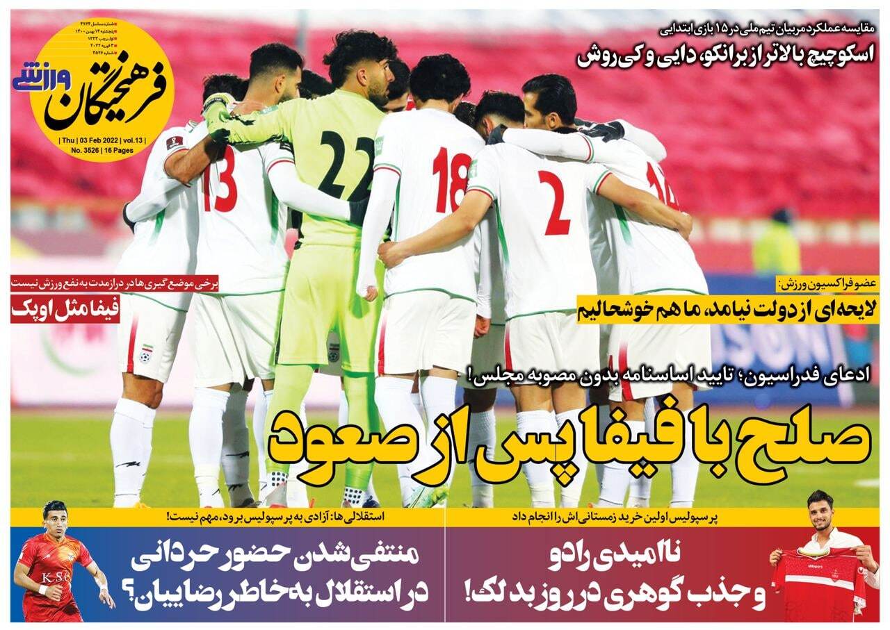 روزنامه فرهیختگان 