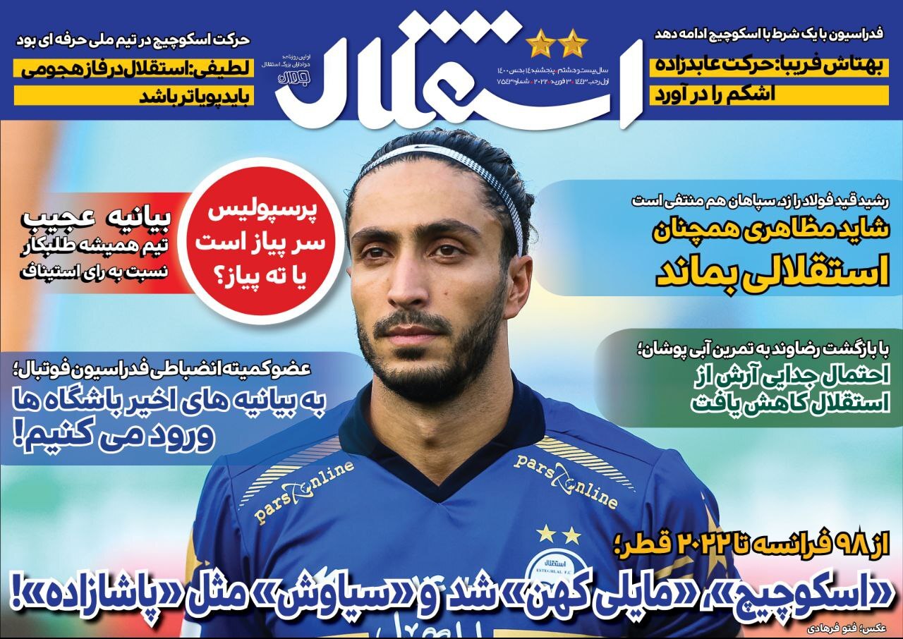 روزنامه استقلال 
