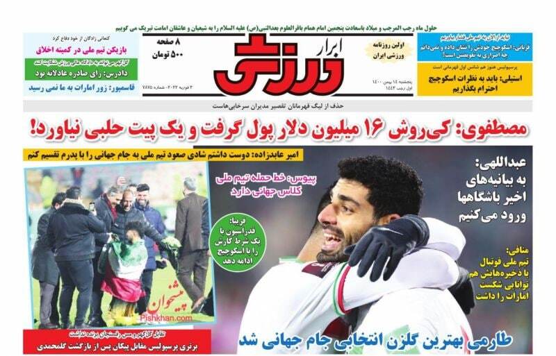 روزنامه ابرار ورزشی 