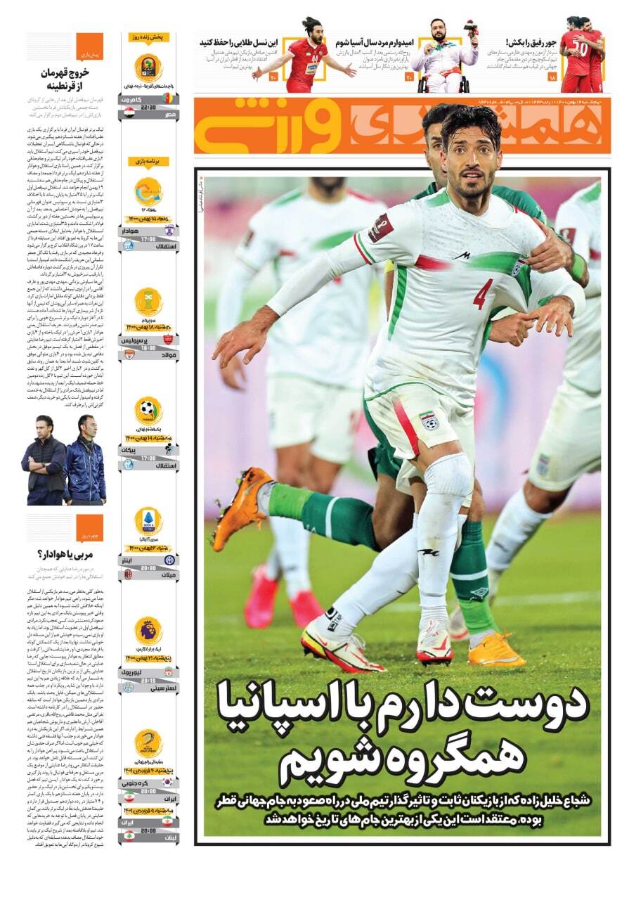 روزنامه همشهری 