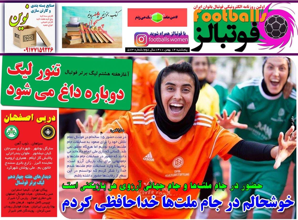 روزنامه فوتبالز