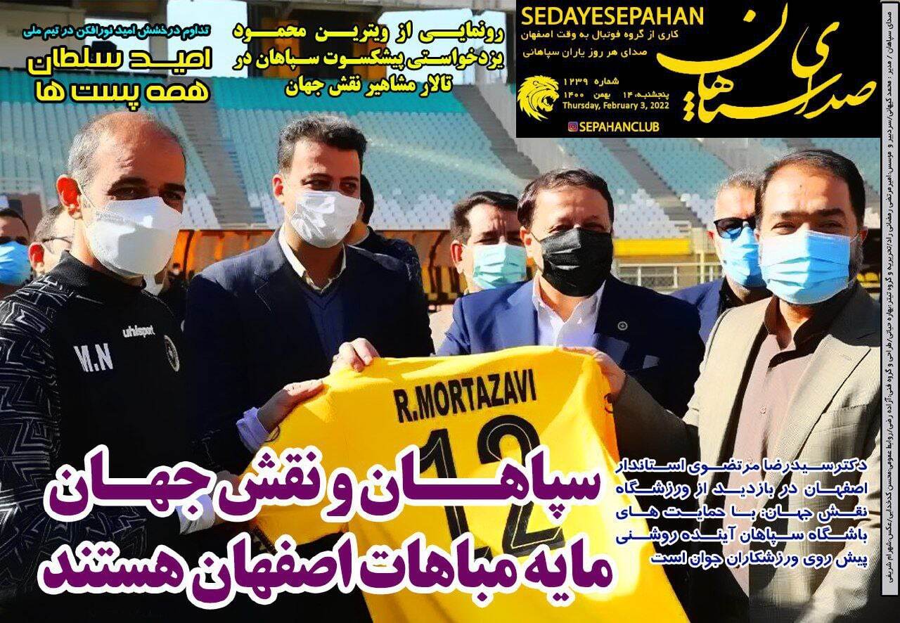 روزنامه صدای سپاهان 