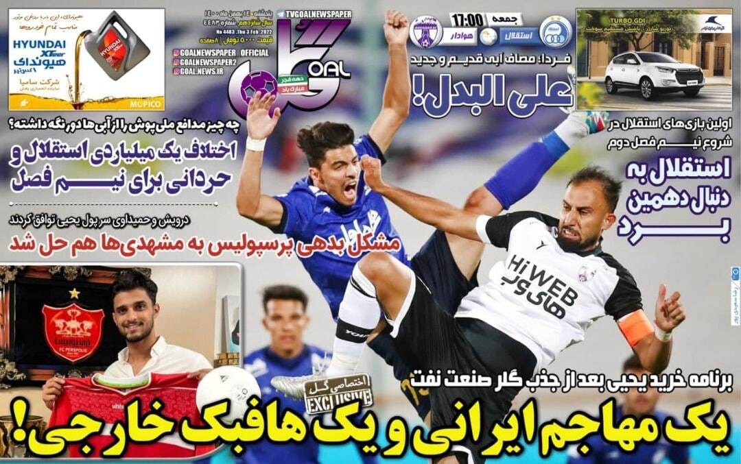 روزنامه گل 