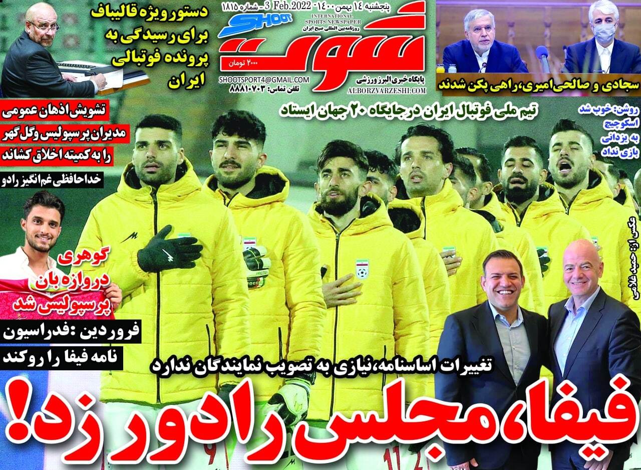 روزنامه شوک
