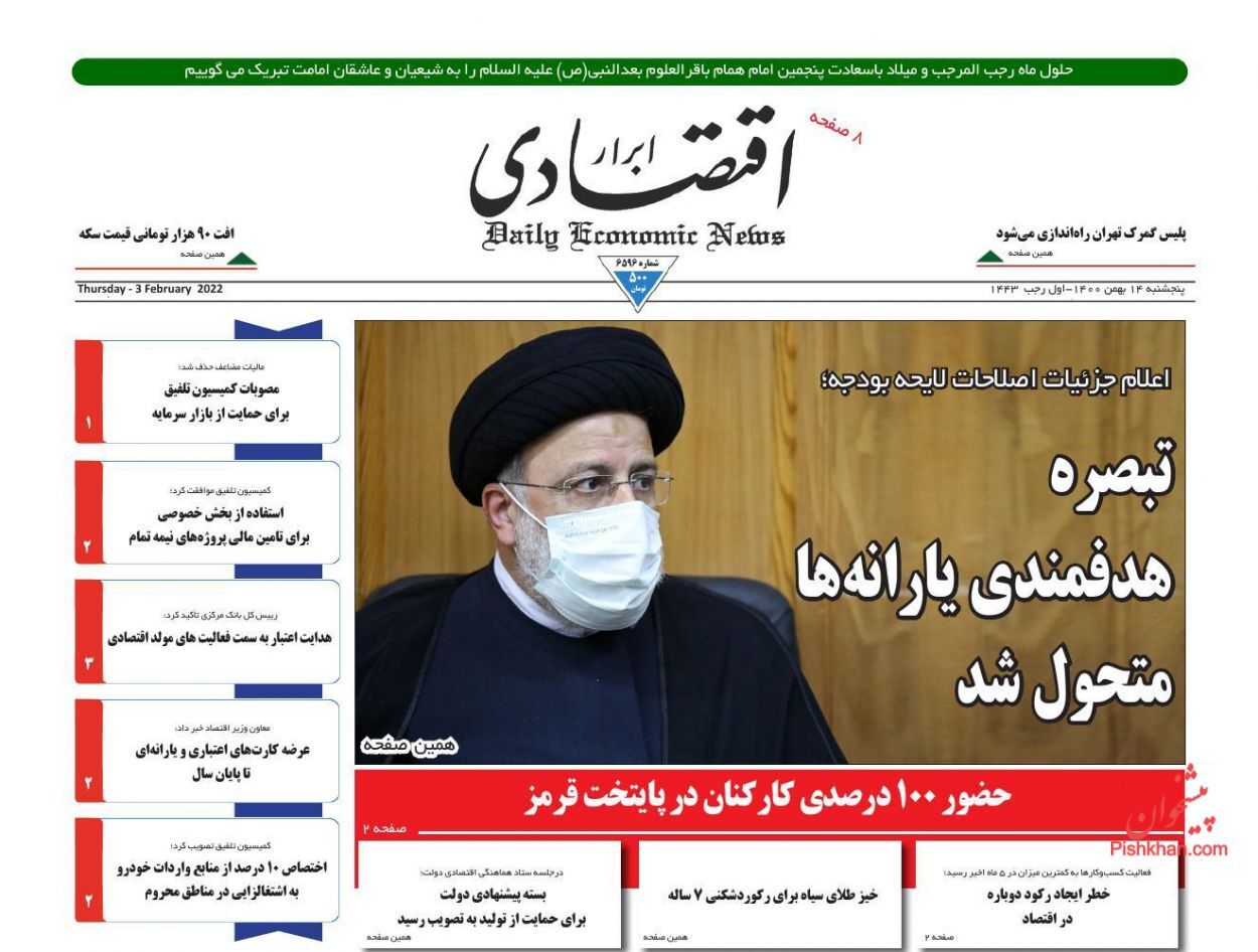 تبصره هدفمندی یارانه&zwnj;ها متحول شد/ خودروسازان کشور زیر تیغ قانون/ مصائب خودکفایی در تولید برنج