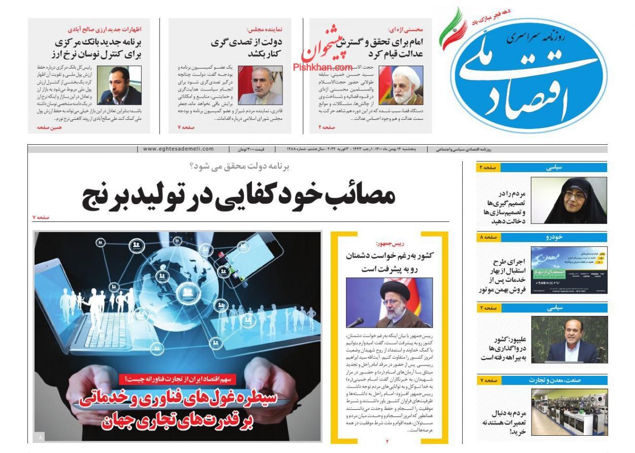 تبصره هدفمندی یارانه&zwnj;ها متحول شد/ خودروسازان کشور زیر تیغ قانون/ مصائب خودکفایی در تولید برنج