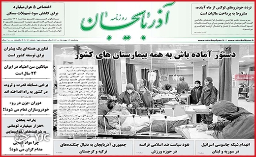 صفحه نخست روزنامه&zwnj;های استانی - پنج شنبه ۱۴ بهمن