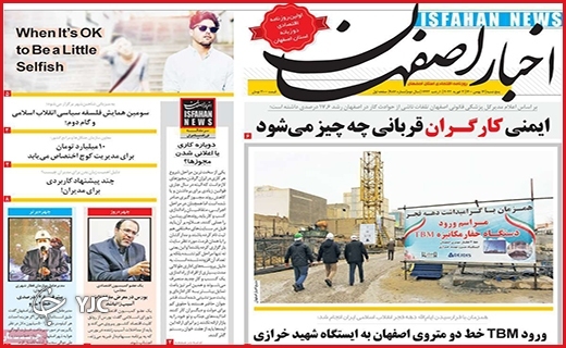 صفحه نخست روزنامه&zwnj;های استانی - پنج شنبه ۱۴ بهمن