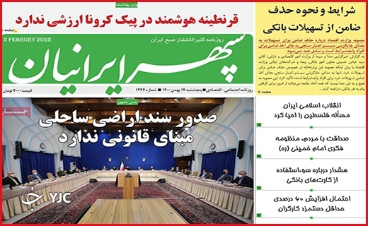 صفحه نخست روزنامه&zwnj;های استانی - پنج شنبه ۱۴ بهمن
