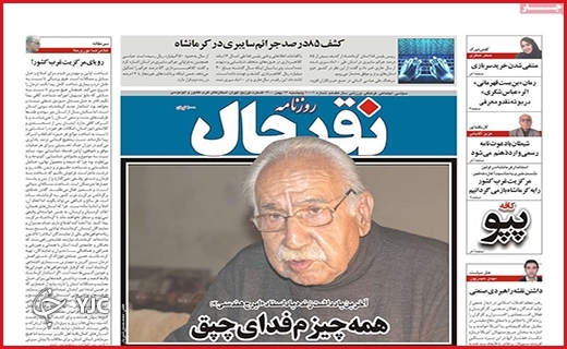 صفحه نخست روزنامه&zwnj;های استانی - پنج شنبه ۱۴ بهمن