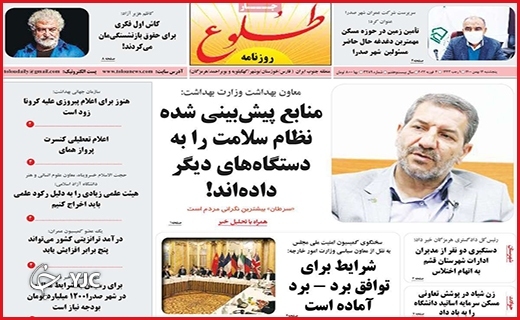 صفحه نخست روزنامه&zwnj;های استانی - پنج شنبه ۱۴ بهمن