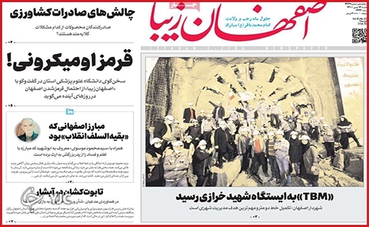 صفحه نخست روزنامه&zwnj;های استانی - پنج شنبه ۱۴ بهمن