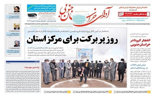 روزنامه آوای خراسان جنوبی