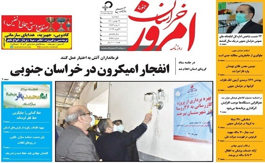 روزنامه امروز خراسان جنوبی
