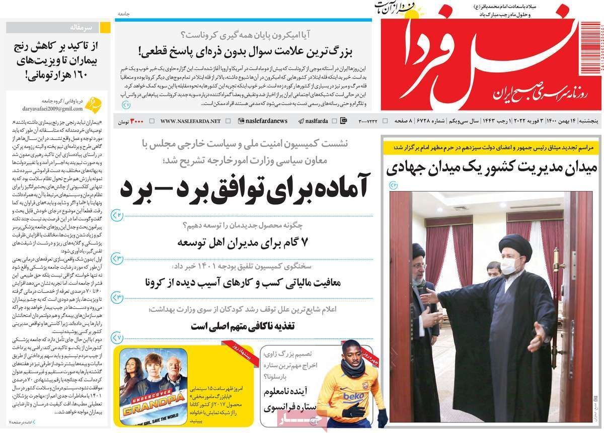 صفحه نخست روزنامه&zwnj;های اصفهان - پنج شنبه ۱۴ بهمن