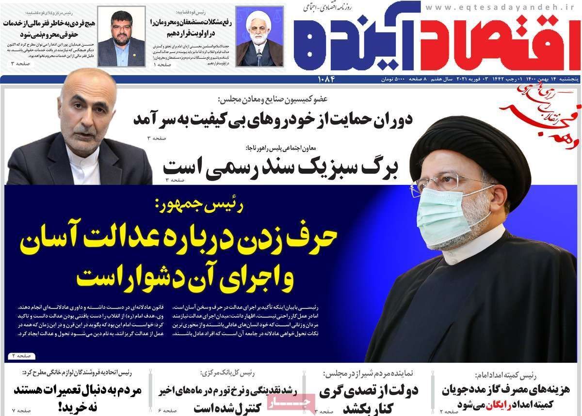 صفحه نخست روزنامه&zwnj;های اصفهان - پنج شنبه ۱۴ بهمن